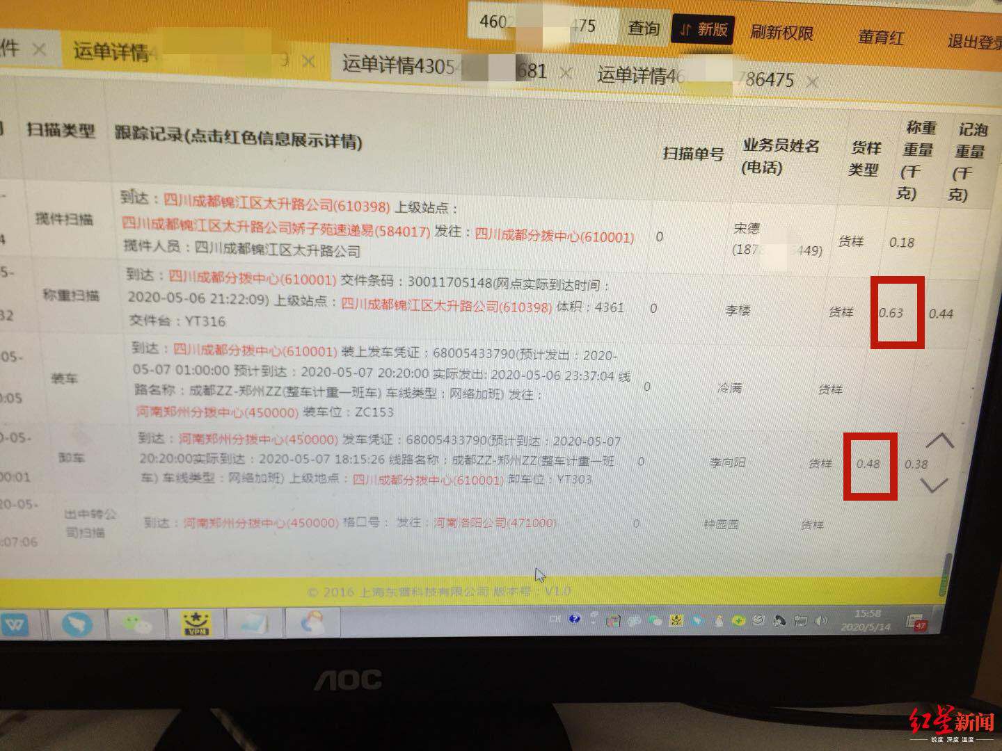 快件信息跟踪记录显示快件的重量发生变化,图据受访者提供
