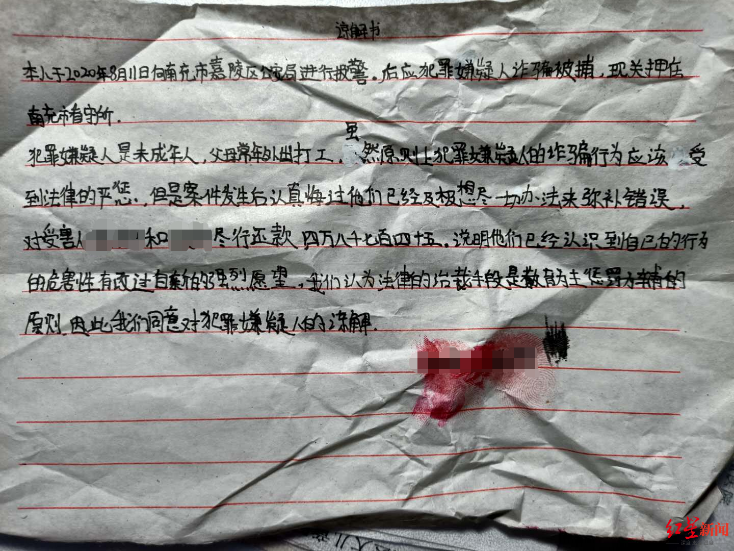 张先生给嫌疑人张某写的谅解书草稿