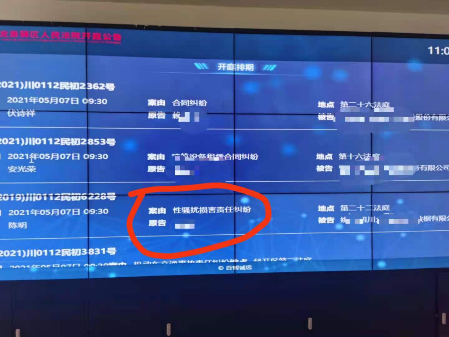 5月7日，法院大屏幕上显示开庭信息。 新京报记者 苑苏文 摄