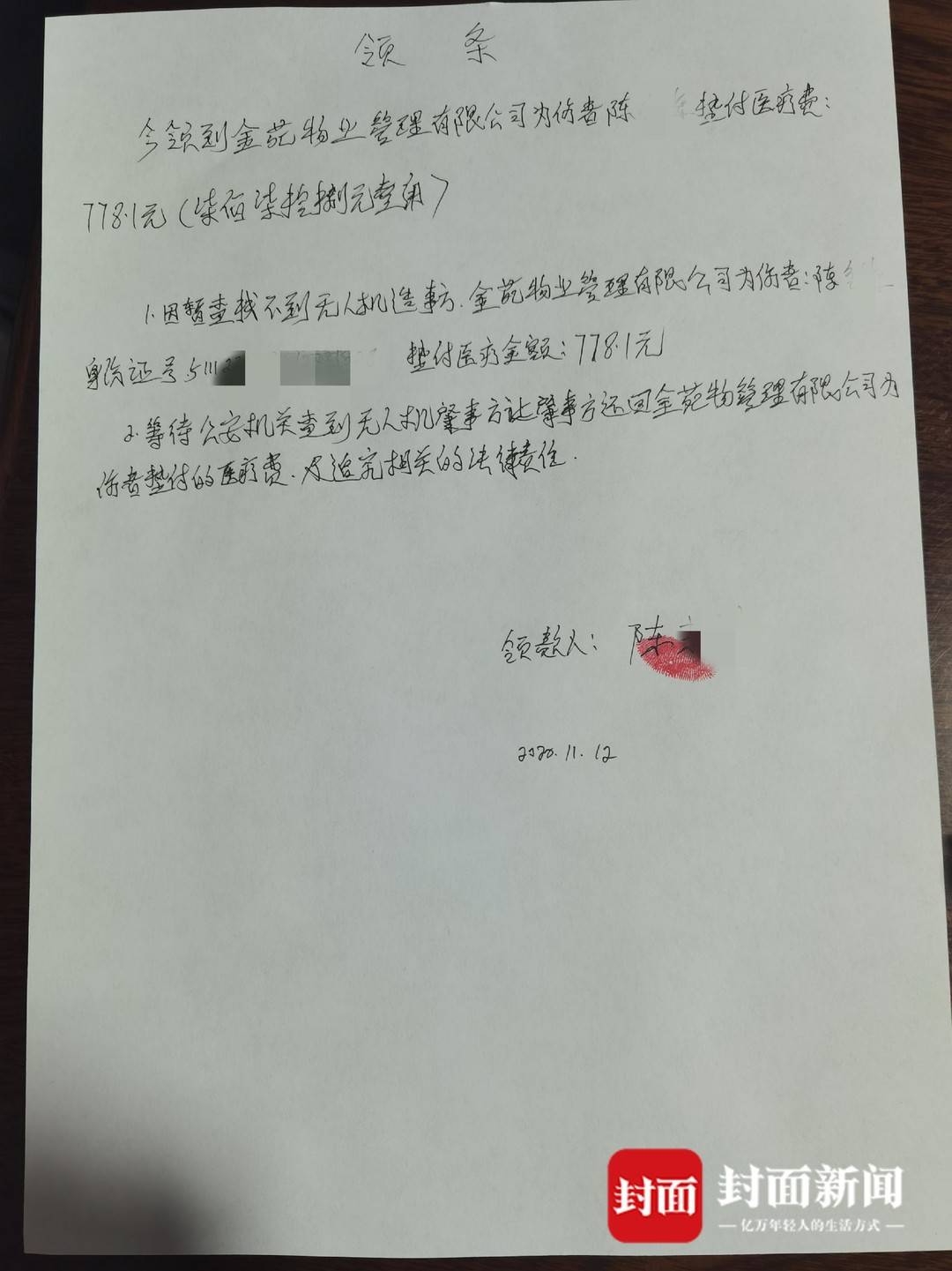 物业方暂时垫付了医药费