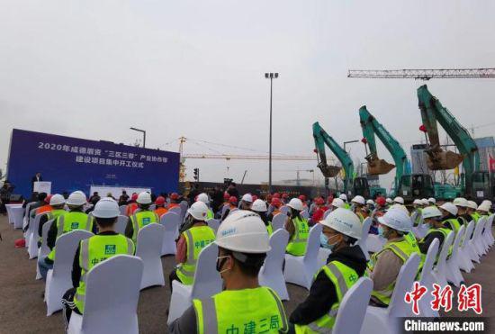 2020年成德眉資“三區(qū)三帶”產(chǎn)業(yè)協(xié)作帶建設項目集中開工儀式現(xiàn)場。 湯雁 攝