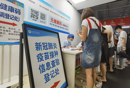 遂寧市中心醫院查驗新冠肺炎疫苗接種信息查驗登記處