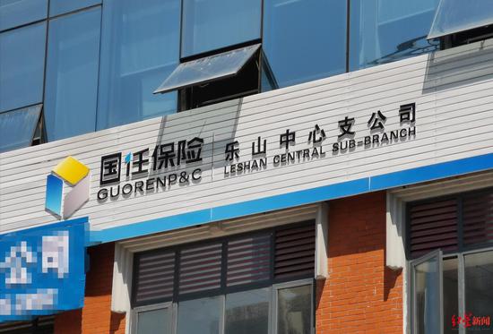 ↑國任保險樂山中心支公司。