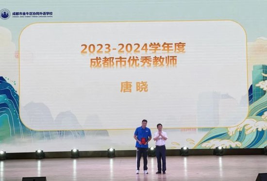 成都市优秀教师