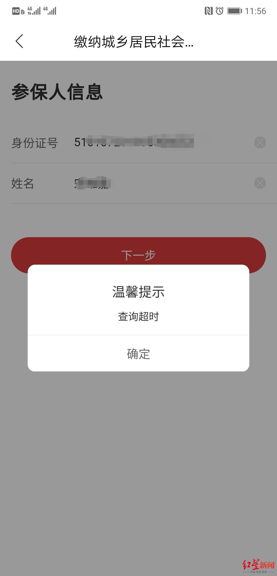 天府市民云缴费提示