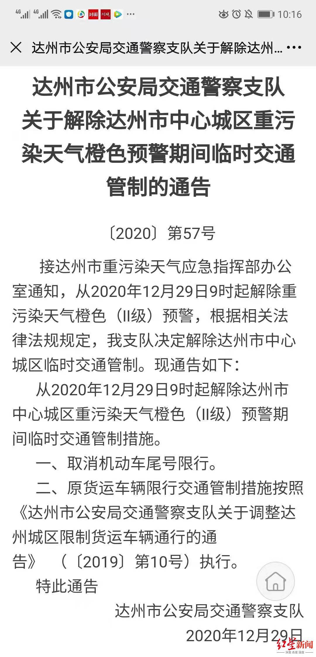 ↑达州交警支队取消限行通知