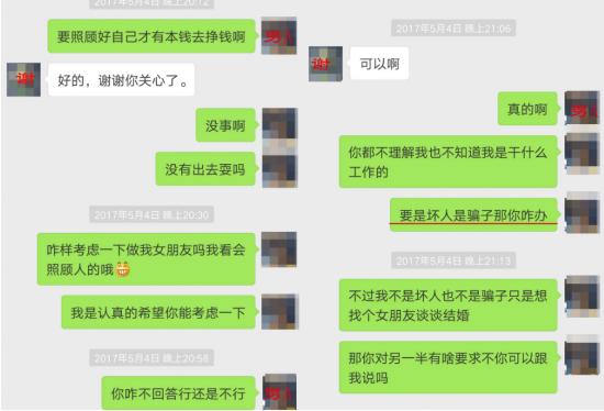 兩人部分聊天截圖。敘永縣公安局供圖