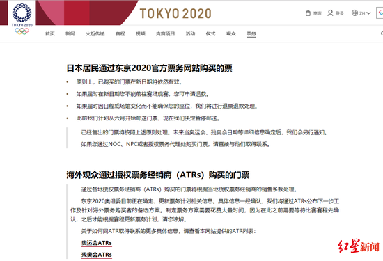 　东京奥运会官网声明截图
