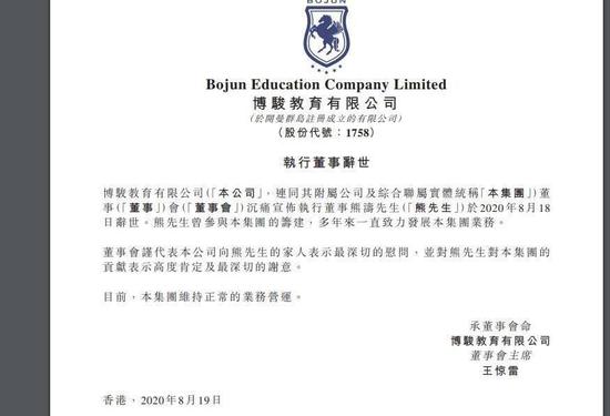 博駿教育公告