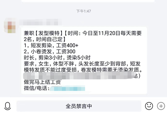 　▲发模招聘信息（关键信息打码