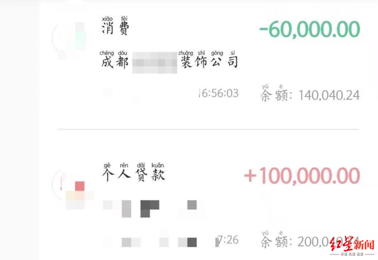 ↑钟某向一家装饰公司转款6万元