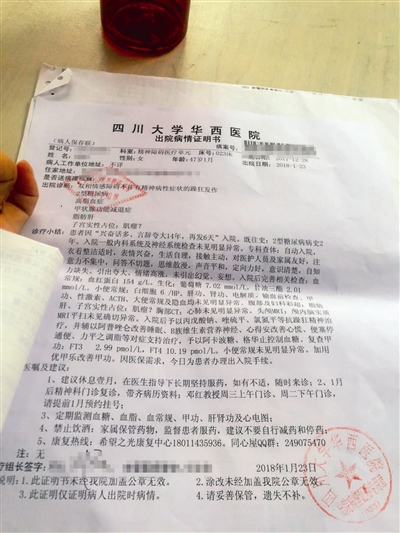 黄英的川大华西医院出院病情证明书