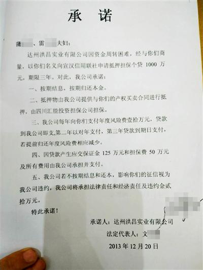 文某给蒲某夫妇出的承诺