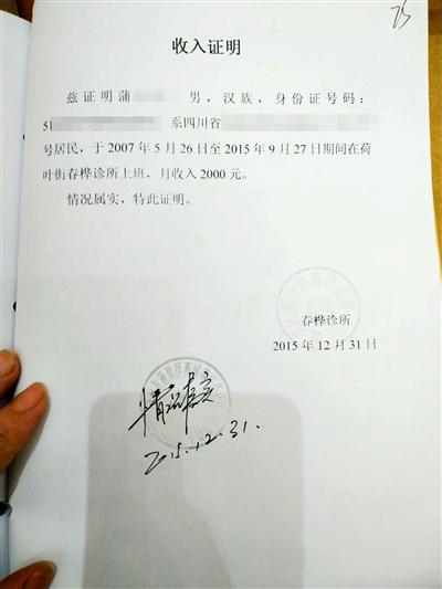 贷款时蒲某的收入证明