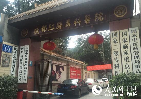 成都肛肠医院(医院供图)