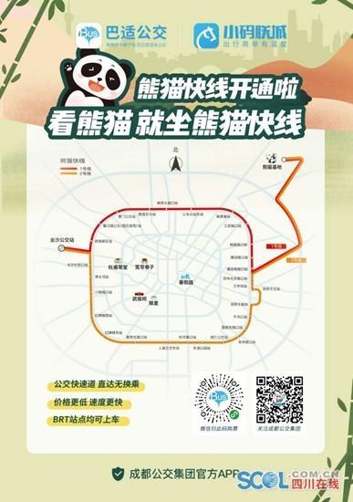 成都熊猫快线1、2号线恢复运行 首末班车时间调整