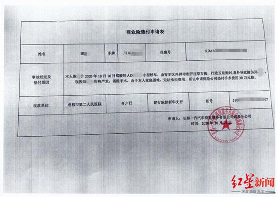 　↑保险公司垫付了部分医疗费