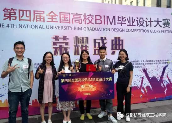 空调专业学生荣获第四届(2018)全国高校 BIM毕业设计大赛特等奖