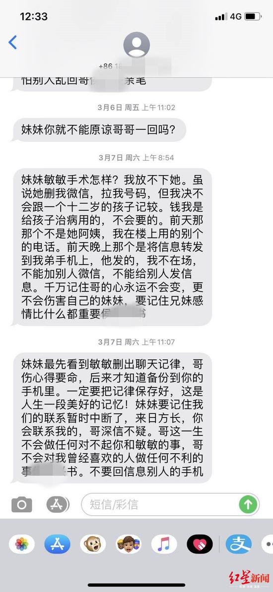 侯某興發(fā)的“表白短信”