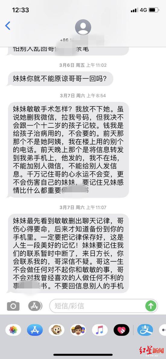 侯某兴发的“表白短信”