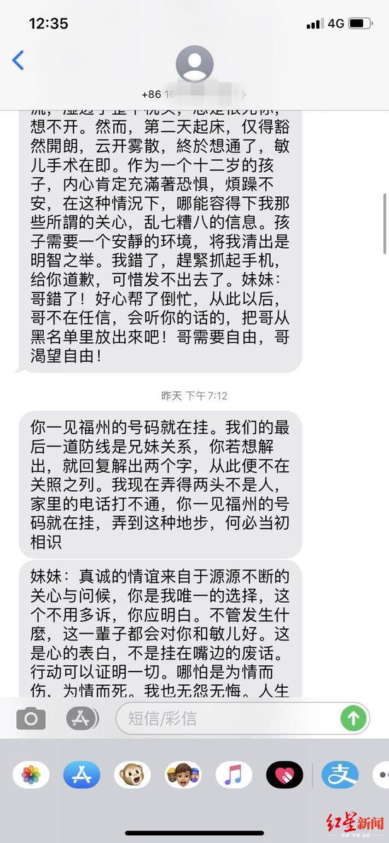 　　侯某兴发的表白短信