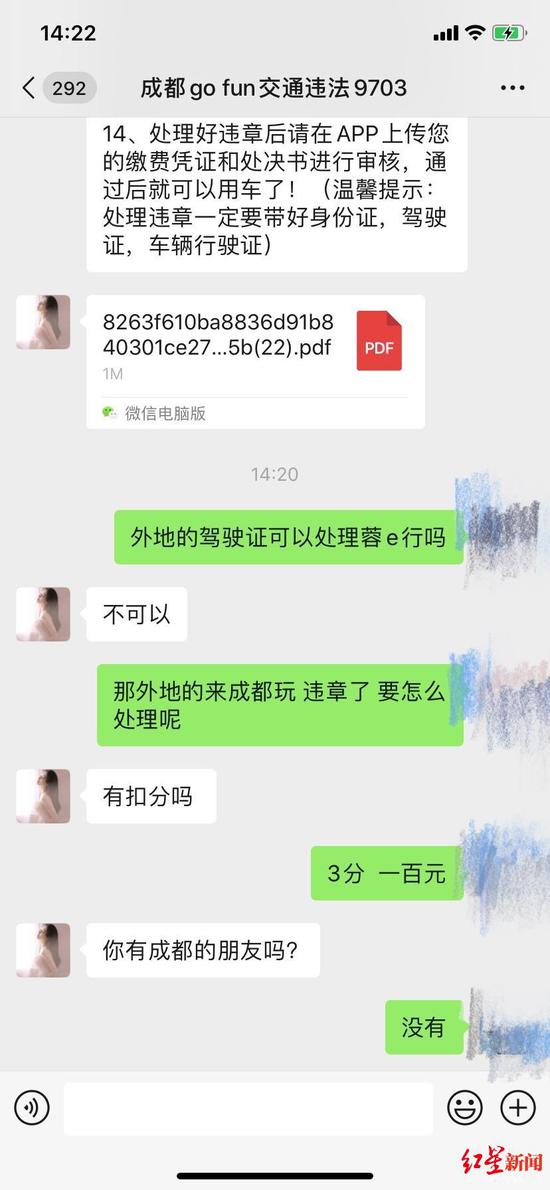 ↑記者與違章處理專員聊天記錄