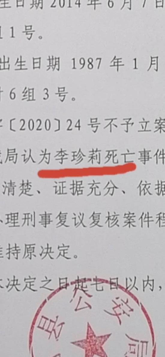 死者“肖珍莉”錯為“李珍莉”