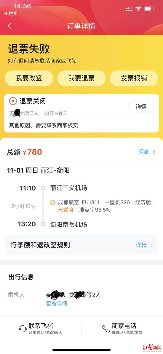 重復(fù)購票后退票失敗