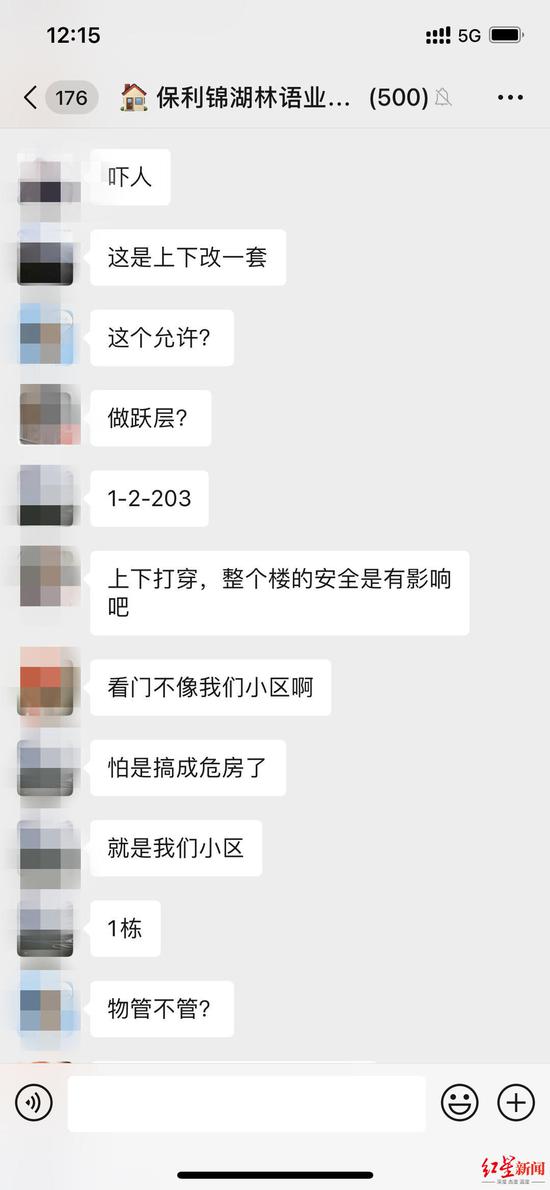 业主群聊天记录