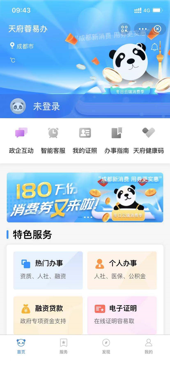 图:支付宝搜索天府蓉易办即可在线办理相关服务