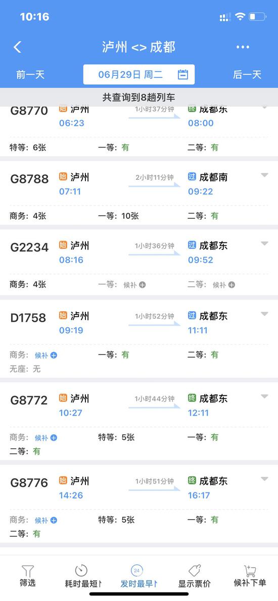 12306购票平台截图