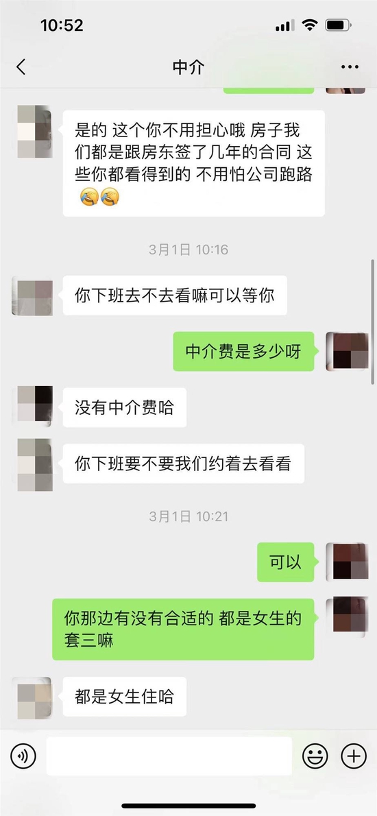 小何与中介的聊天记录