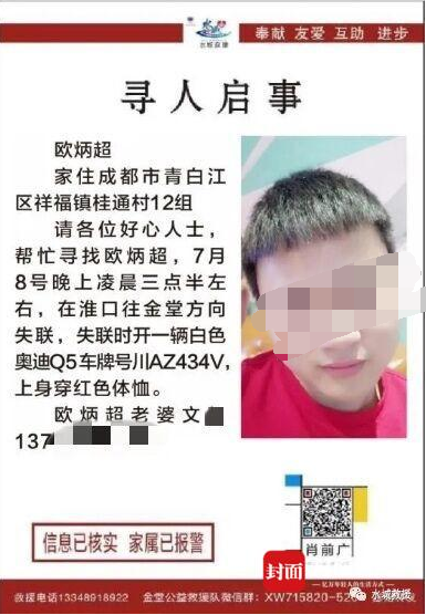 妻子发的寻人启事
