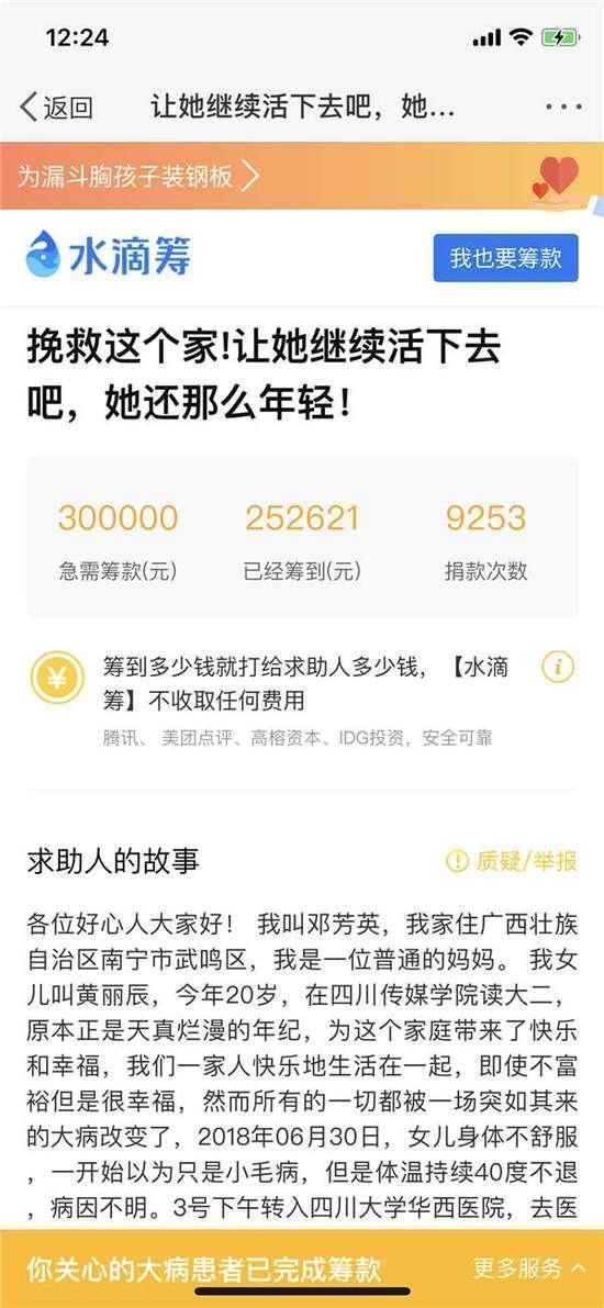 上大学女儿突患重病母亲网筹25万余元