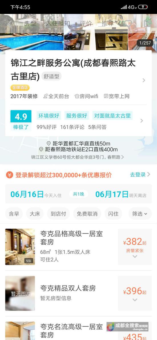 去哪儿上的酒店预订页面