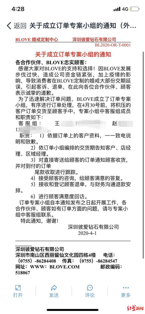 離職人員提供給顧客的“訂單專案小組”信息
