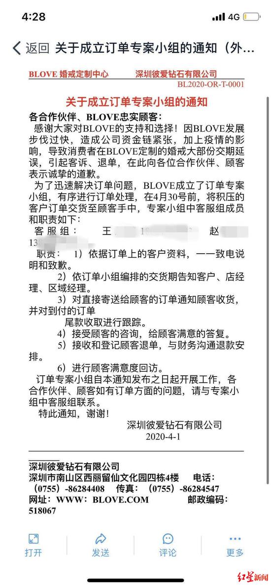 离职人员提供给顾客的“订单专案小组”信息