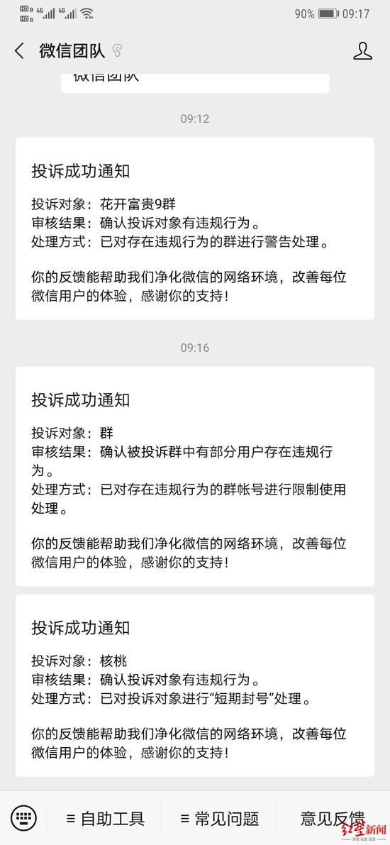 ↑陳女士舉報該群。