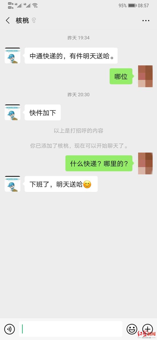 　↑一个“快递小哥”以派件为由加陈女士微信。