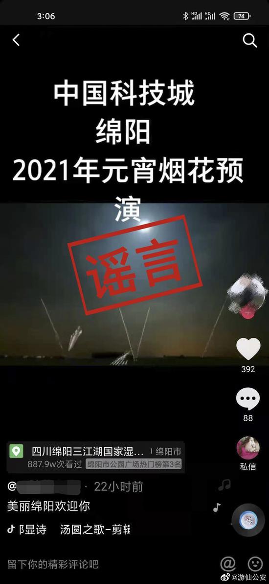 圖據(jù)@游仙公安