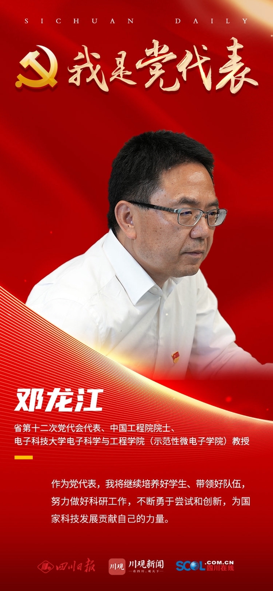 我是党代表①邓龙江实现关键技术自主创新打破垄断提升行业竞争力