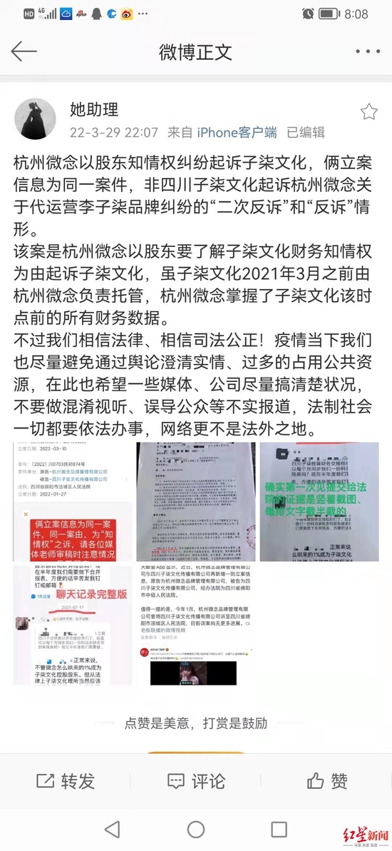 李子柒助理微博回应被诉