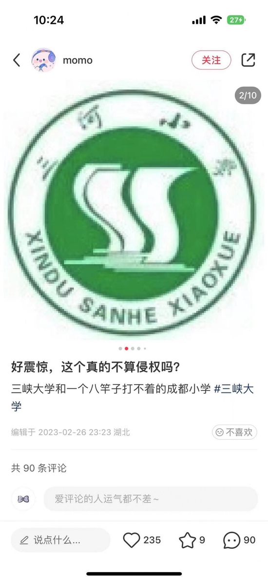 ▲網友曬出的三河小學校徽。
