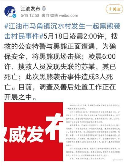 江油官方通报。 截图