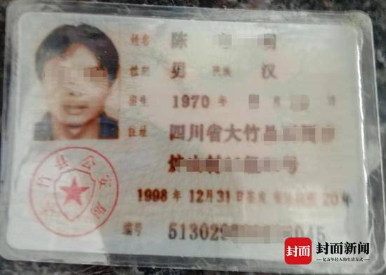陈先生的旧身份证