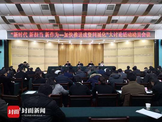 资阳全市一季度将集中讨论成资同城化