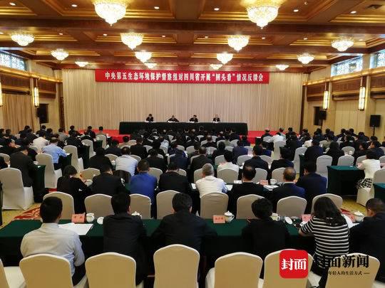 反馈会现场 生态环境部供图