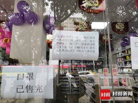 涉事藥店張貼的退款通告