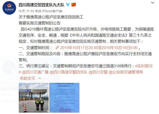 四川省公安厅交通警察总队高速公路四支队九大队官方微博截图