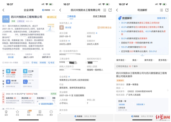 ↑天眼查信息（组合截图）
